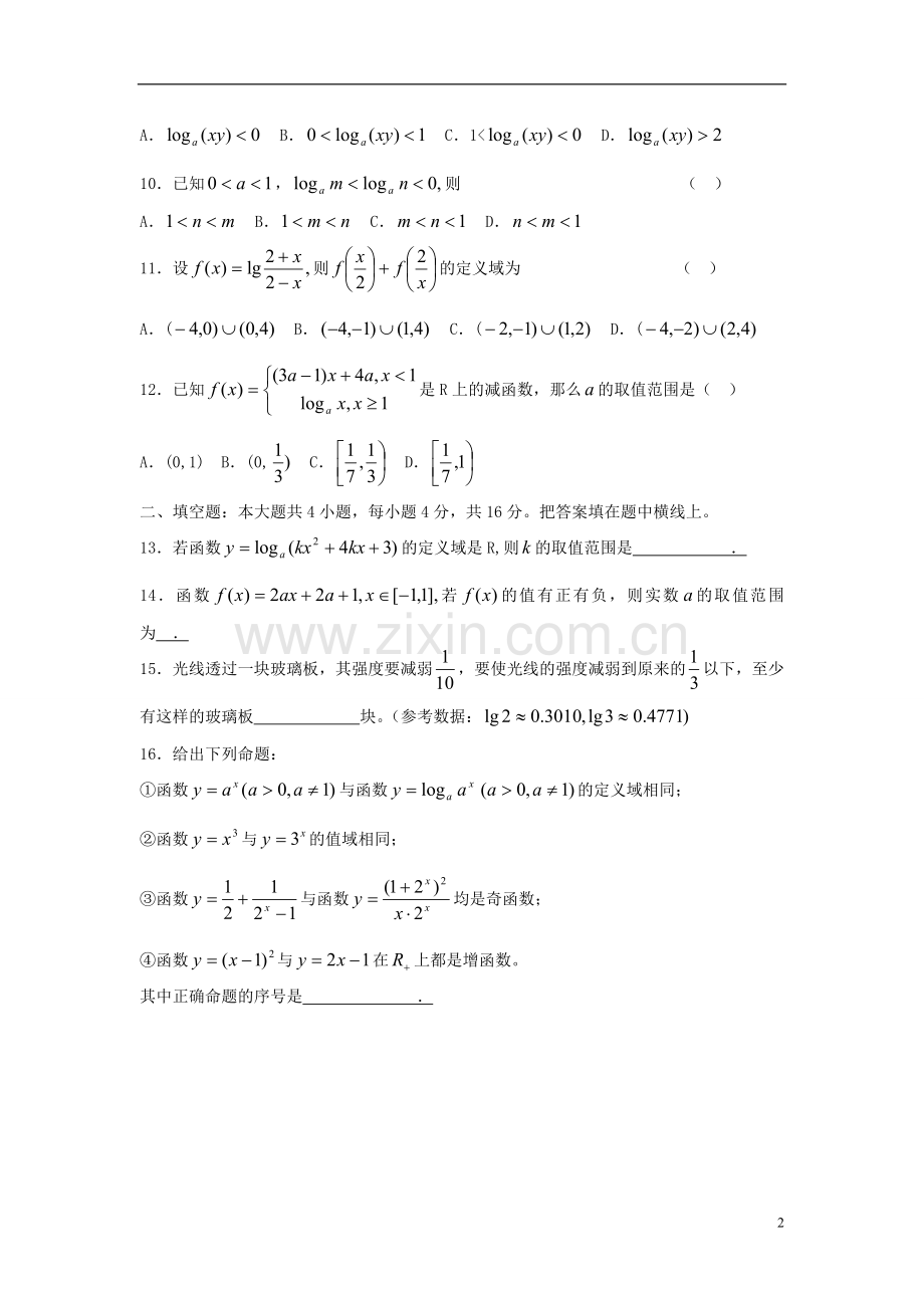 高中数学-经典函数试题及答案.doc_第2页
