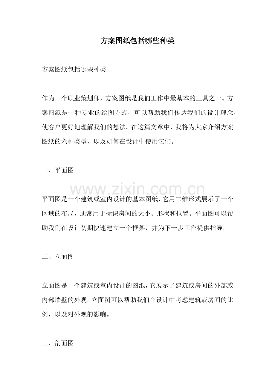 方案图纸包括哪些种类.docx_第1页