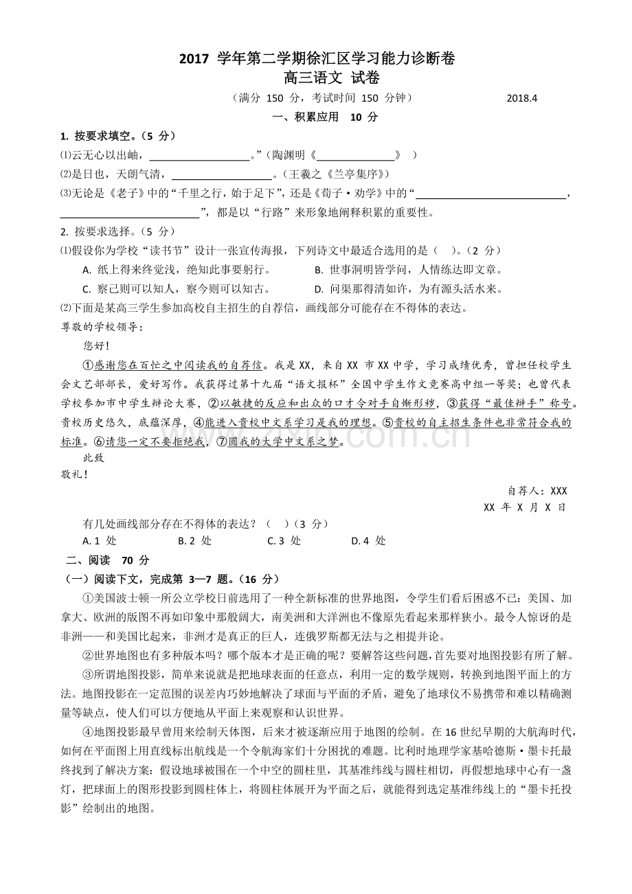 2018年徐汇区高三二模语文试卷.doc_第1页