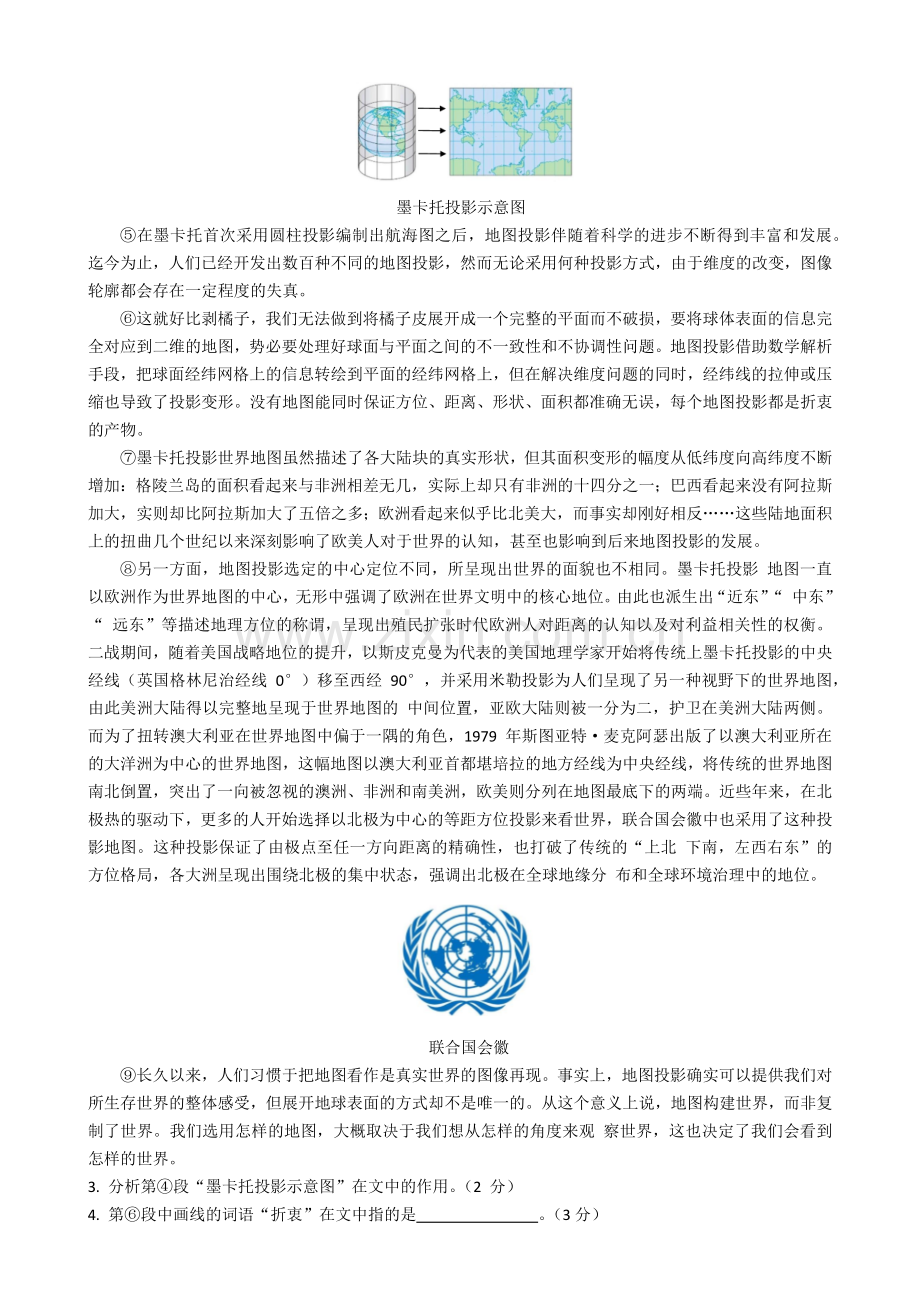 2018年徐汇区高三二模语文试卷.doc_第2页