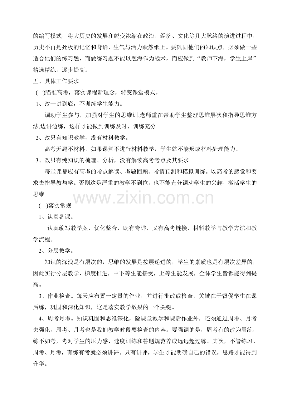 高二历史下学期教学计划.doc_第2页