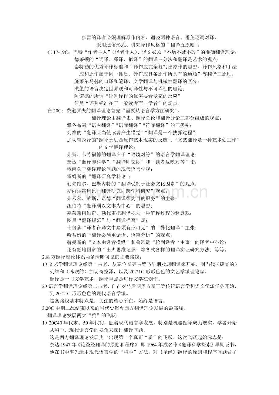 西方翻译简史.doc_第2页