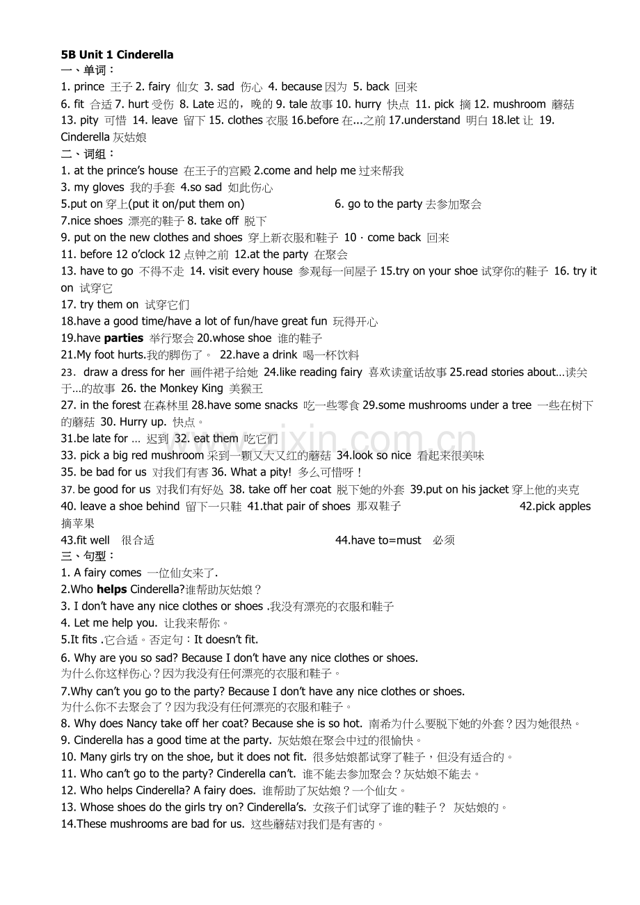 苏教版小学英语五年级下册知识点.doc_第1页