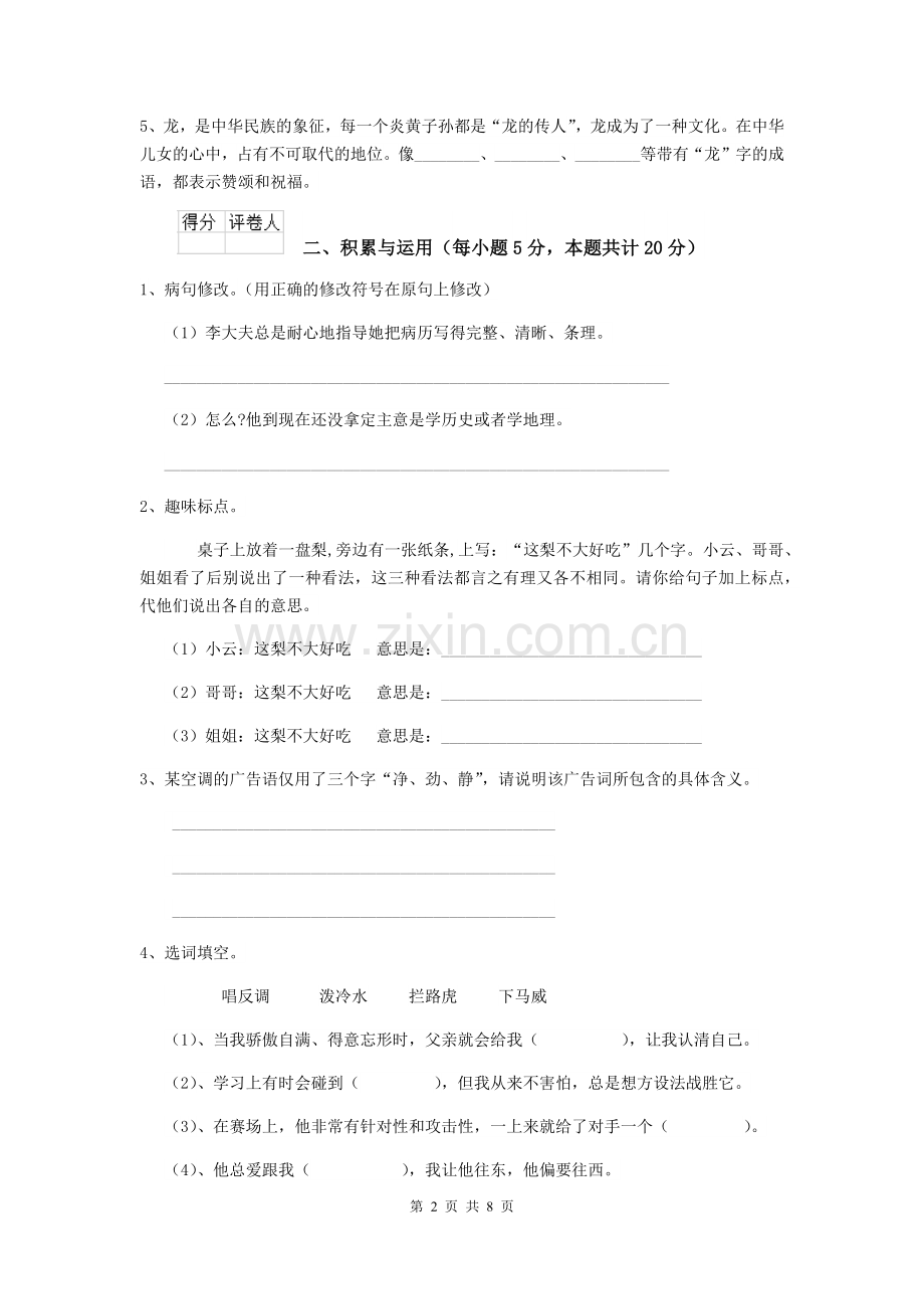 2019年六年级语文【下册】期末考试试卷-人教版D卷-附答案.doc_第2页