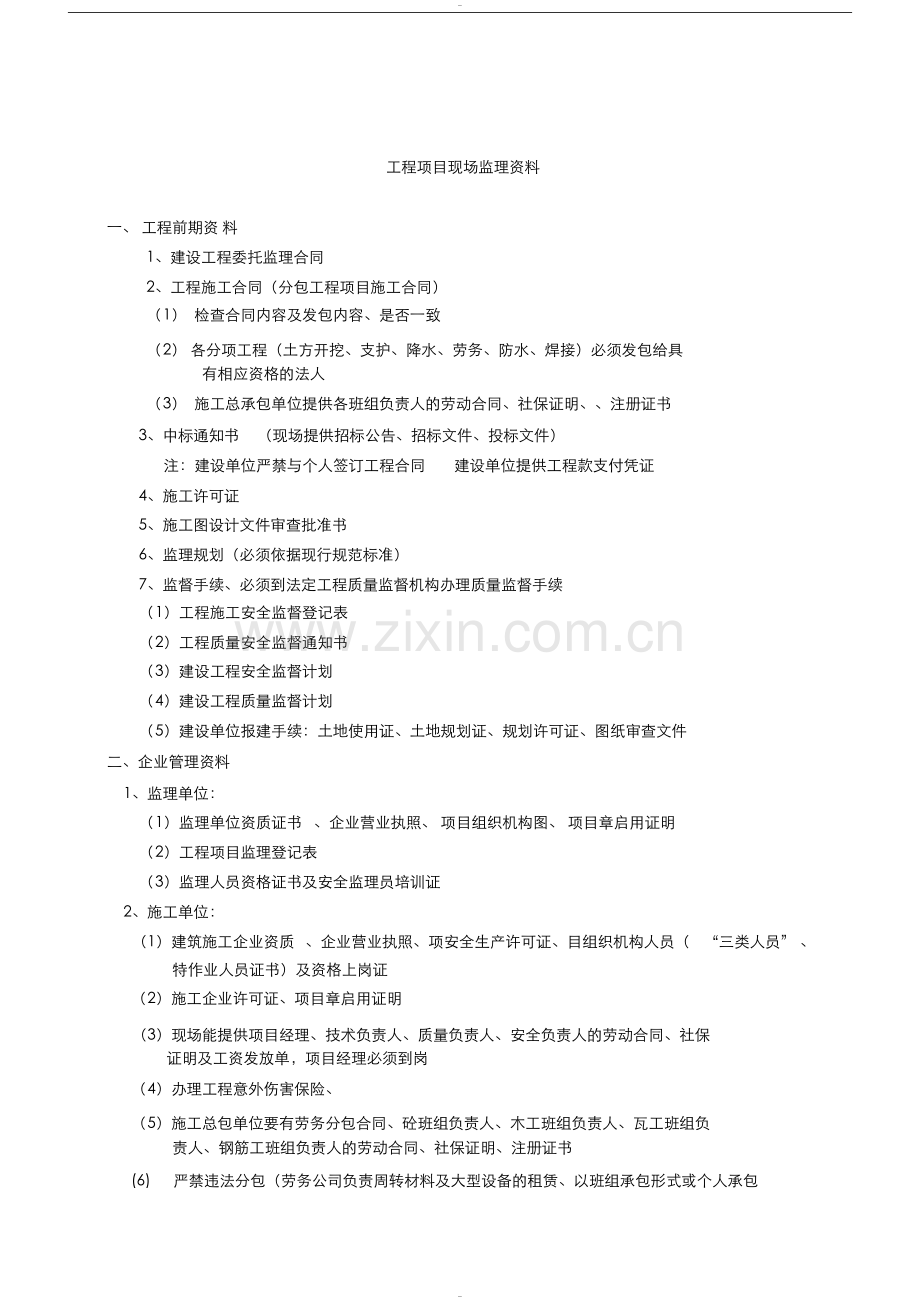 监理竣工资料目录(20190424010009).doc_第1页
