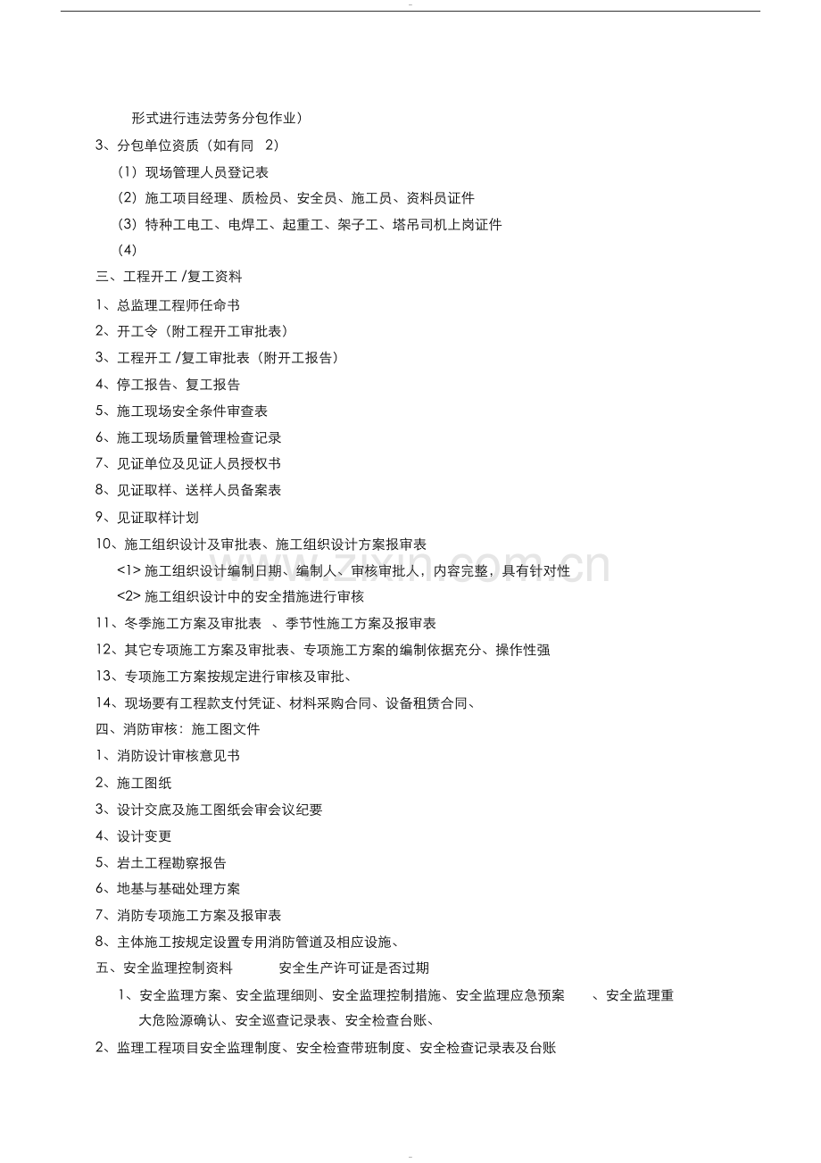 监理竣工资料目录(20190424010009).doc_第2页