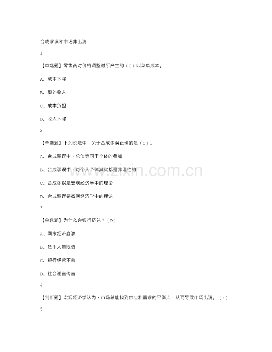 超星尔雅学习通《宏观经济学》章节测试答案.doc_第2页