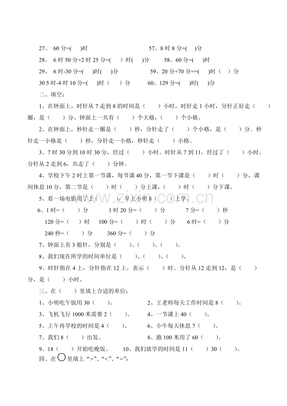 时分秒练习题.doc_第2页