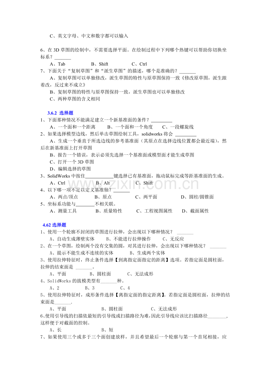 SolidWorks选择题集及参考答案--教材配套.doc_第2页