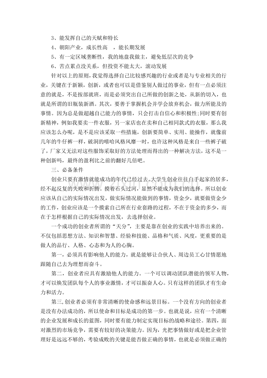 创新创业心得体会.doc_第2页