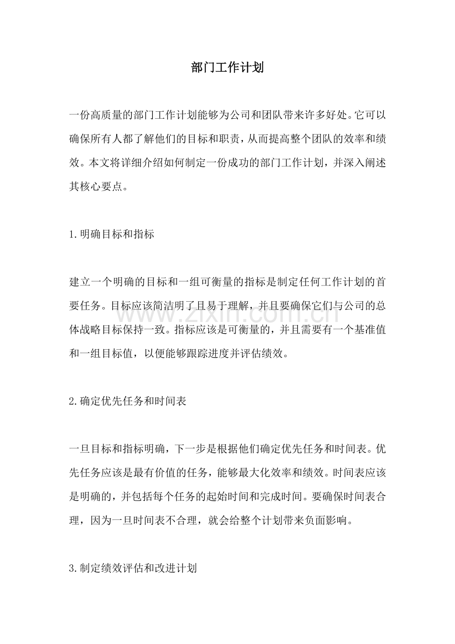 部门工作计划.docx_第1页