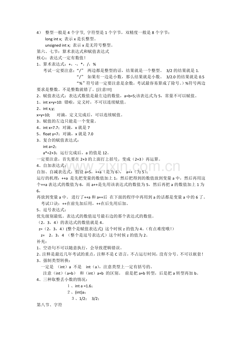 C语言知识点总结.doc_第2页