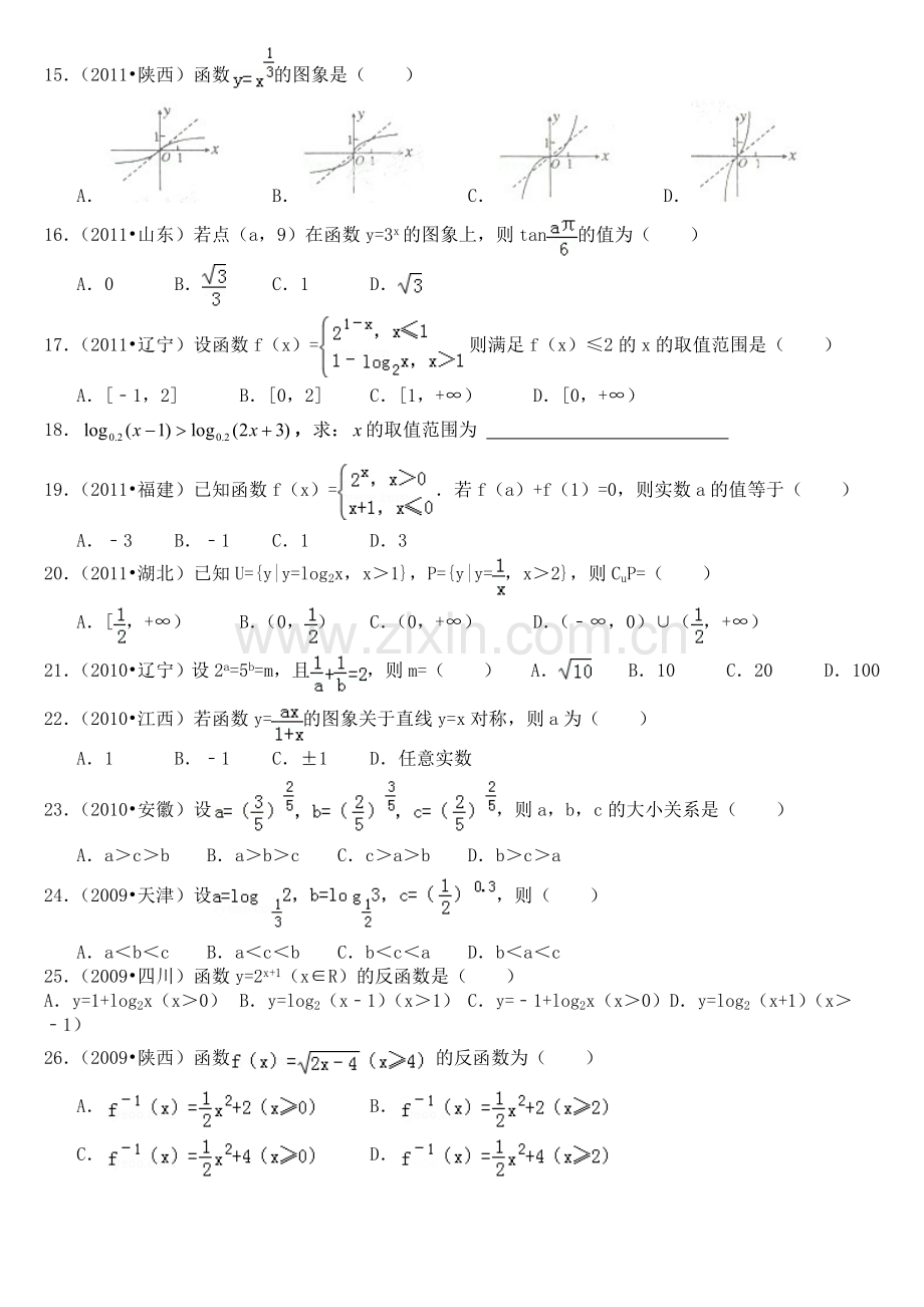 高考基础函数考题训练(整理).doc_第2页