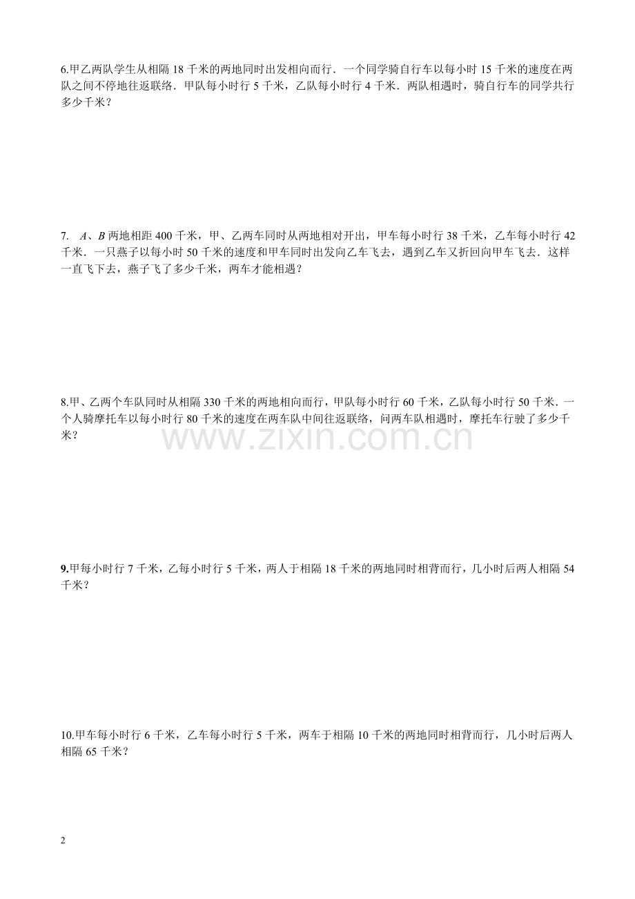 小学五年级一元一次方程应用题2.doc_第2页