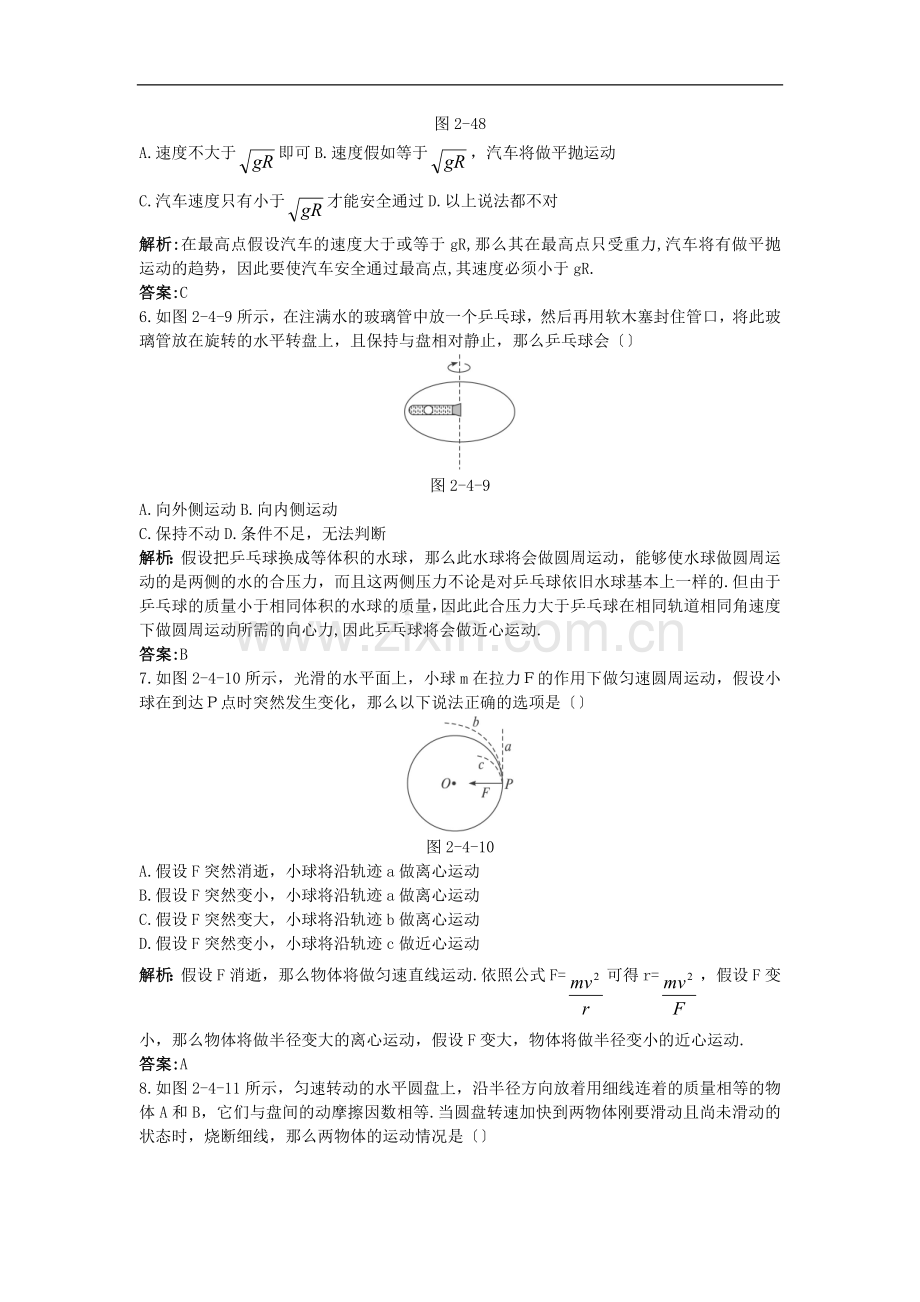 物理ⅱ鲁科版4.4离心运动练习.doc_第2页