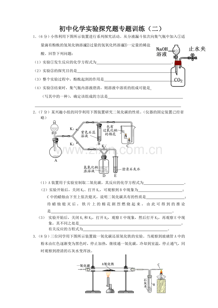 人教版九年级化学中考【初中化学实验探究题专题训练及答案】.doc_第1页