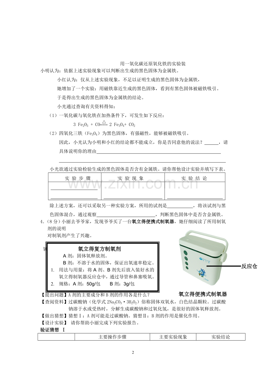 人教版九年级化学中考【初中化学实验探究题专题训练及答案】.doc_第2页