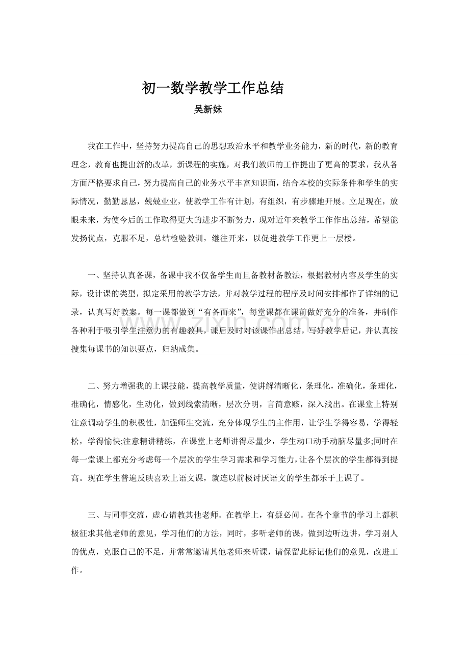 初一数学教学工作总结.doc_第1页
