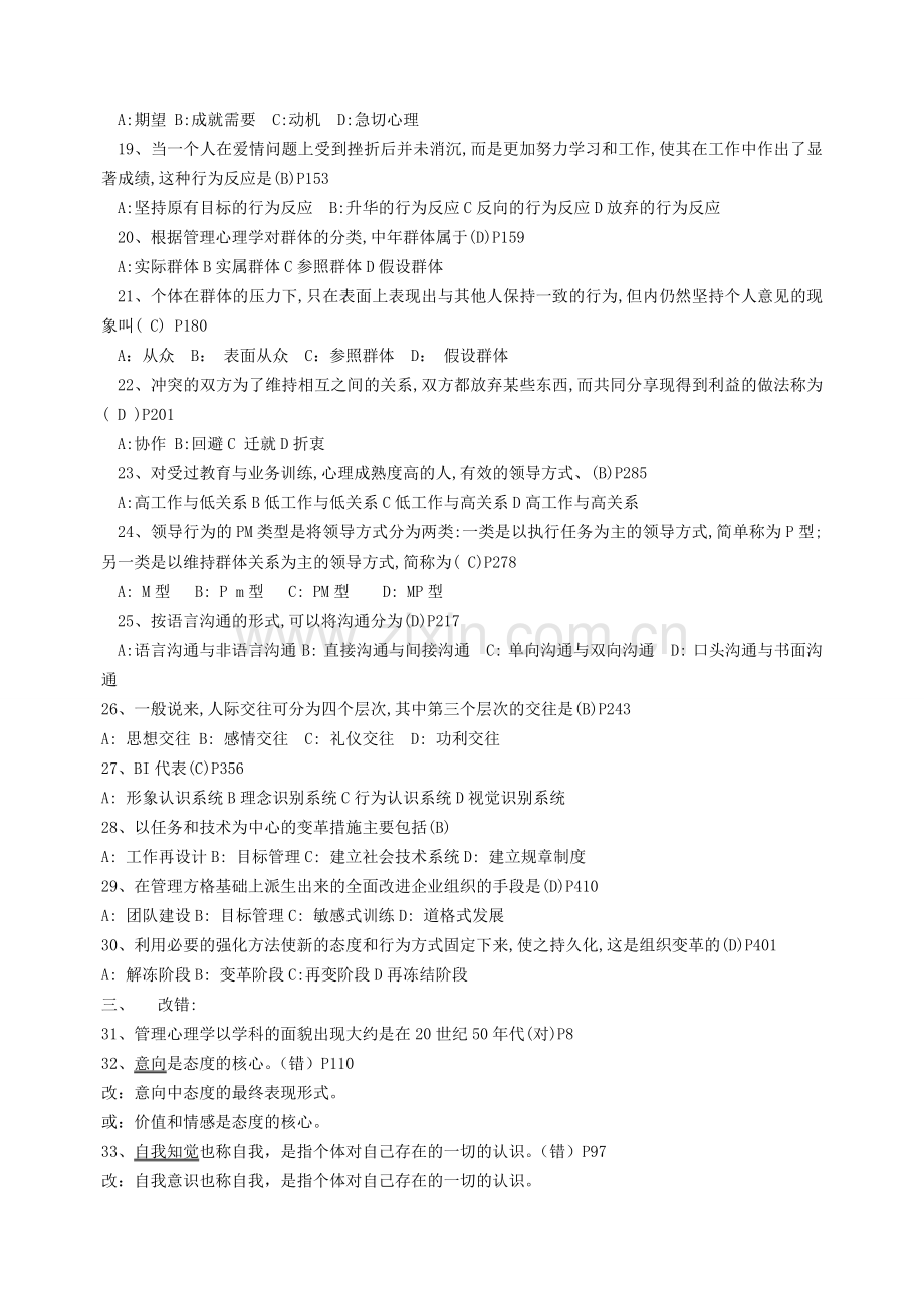 管理心理学试题库.doc_第2页
