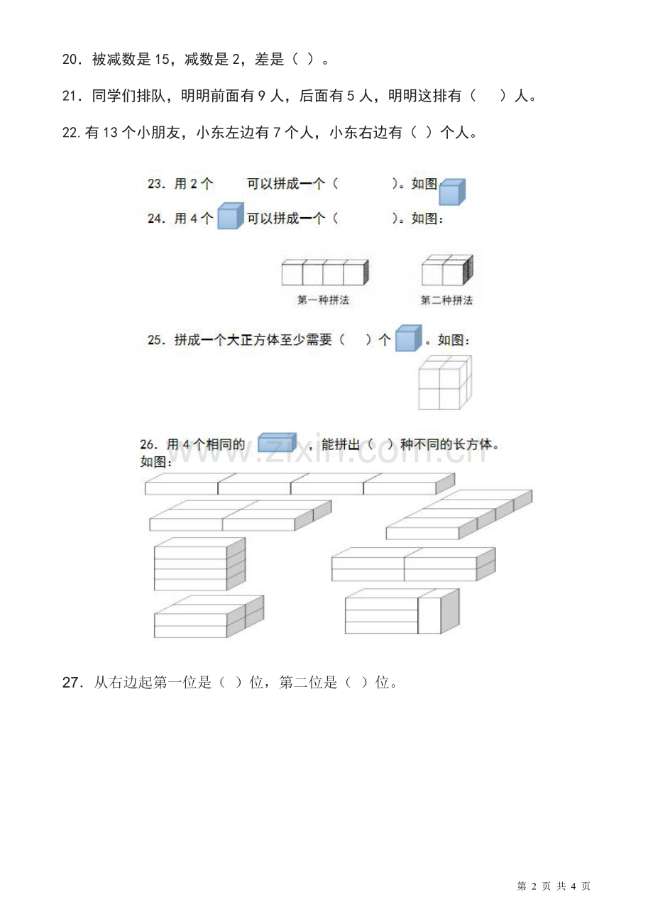 一年级数学上册重点、难点汇总.doc_第2页