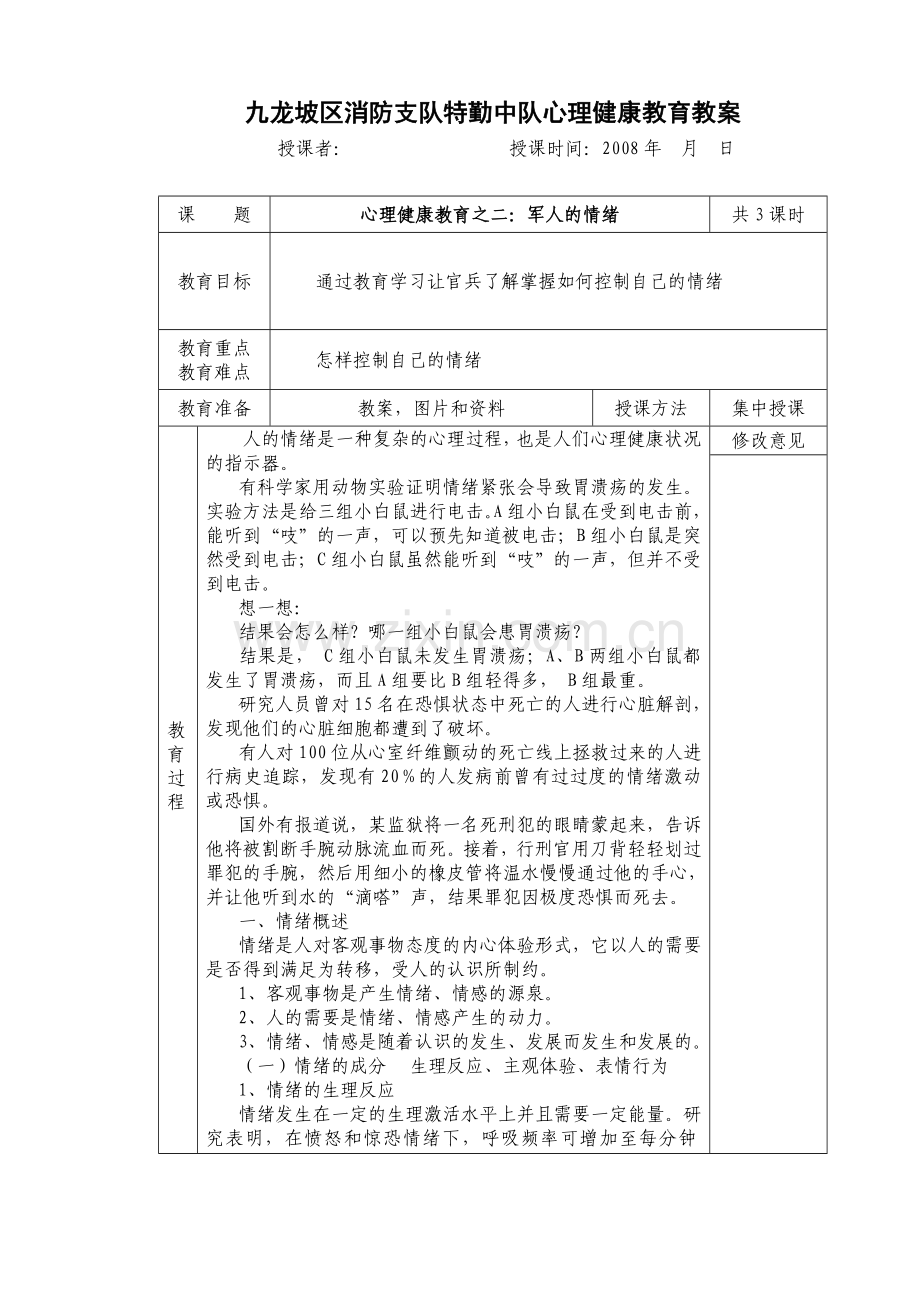 军人的情绪.doc_第1页