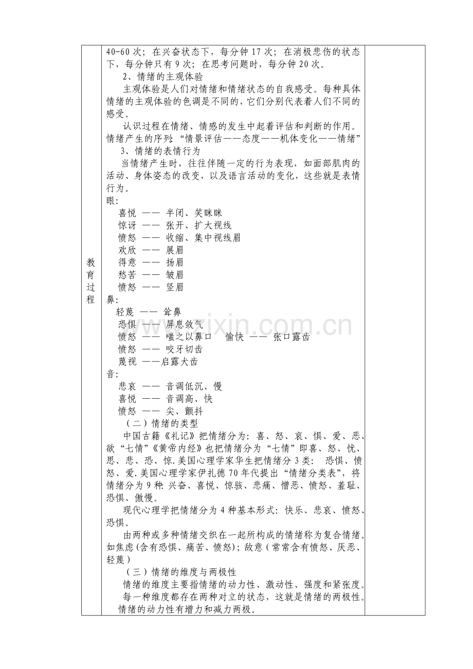 军人的情绪.doc_第2页