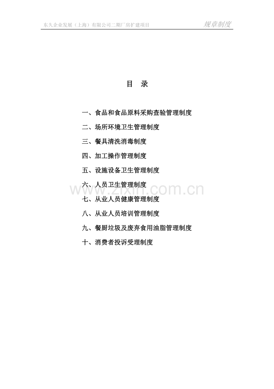 建筑工地食品安全卫士管理制度.doc_第2页