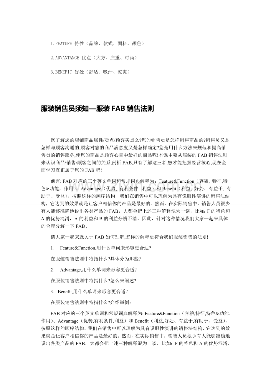 FAB销售方法.doc_第1页