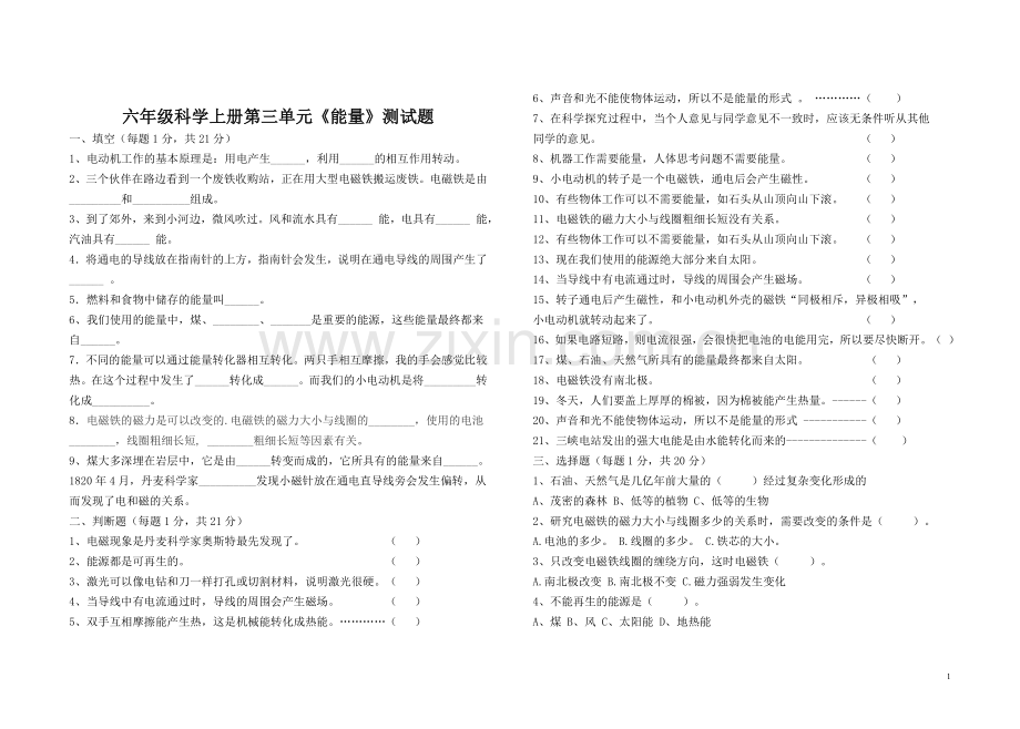 六年级科学上册第三单元《能量》测试题.doc_第1页
