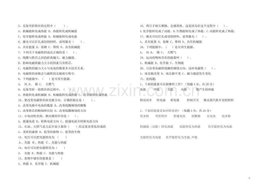 六年级科学上册第三单元《能量》测试题.doc_第2页