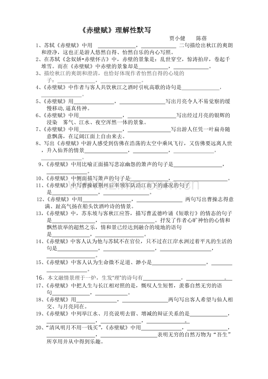 赤壁赋情景默写.doc_第1页