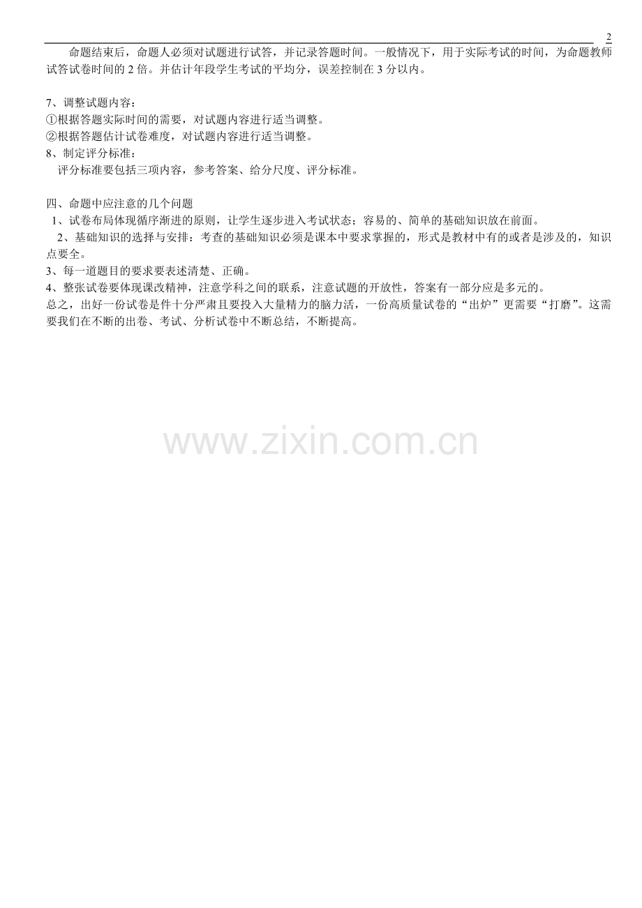 如何出好一份试卷.doc_第2页