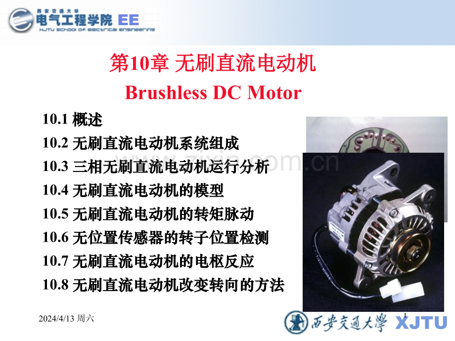 第10章无刷直流电动机1.ppt_第1页