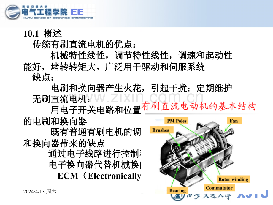 第10章无刷直流电动机1.ppt_第2页