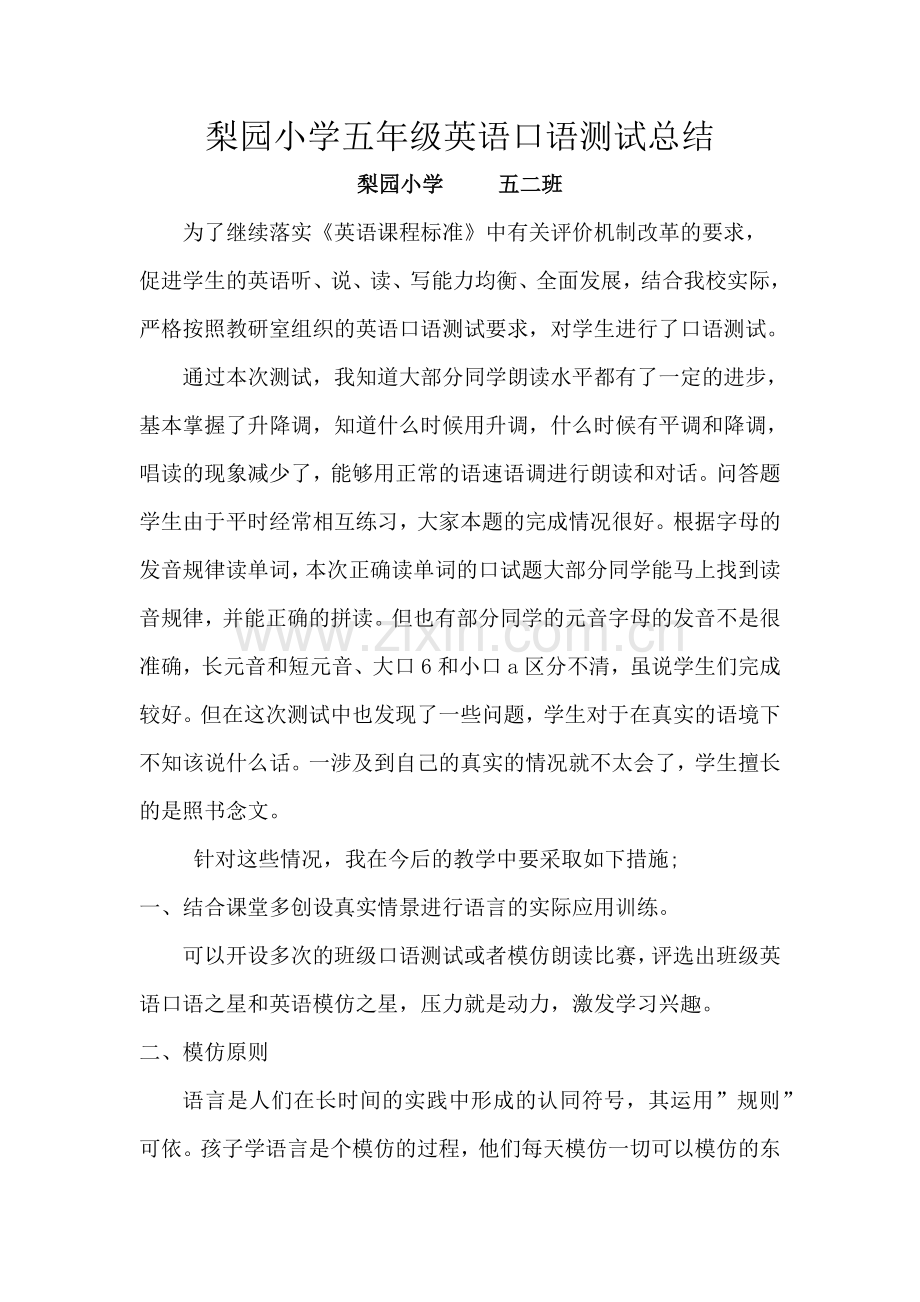 梨园小学五二班英语非纸笔测试总结.doc_第1页