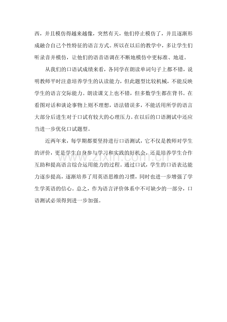 梨园小学五二班英语非纸笔测试总结.doc_第2页