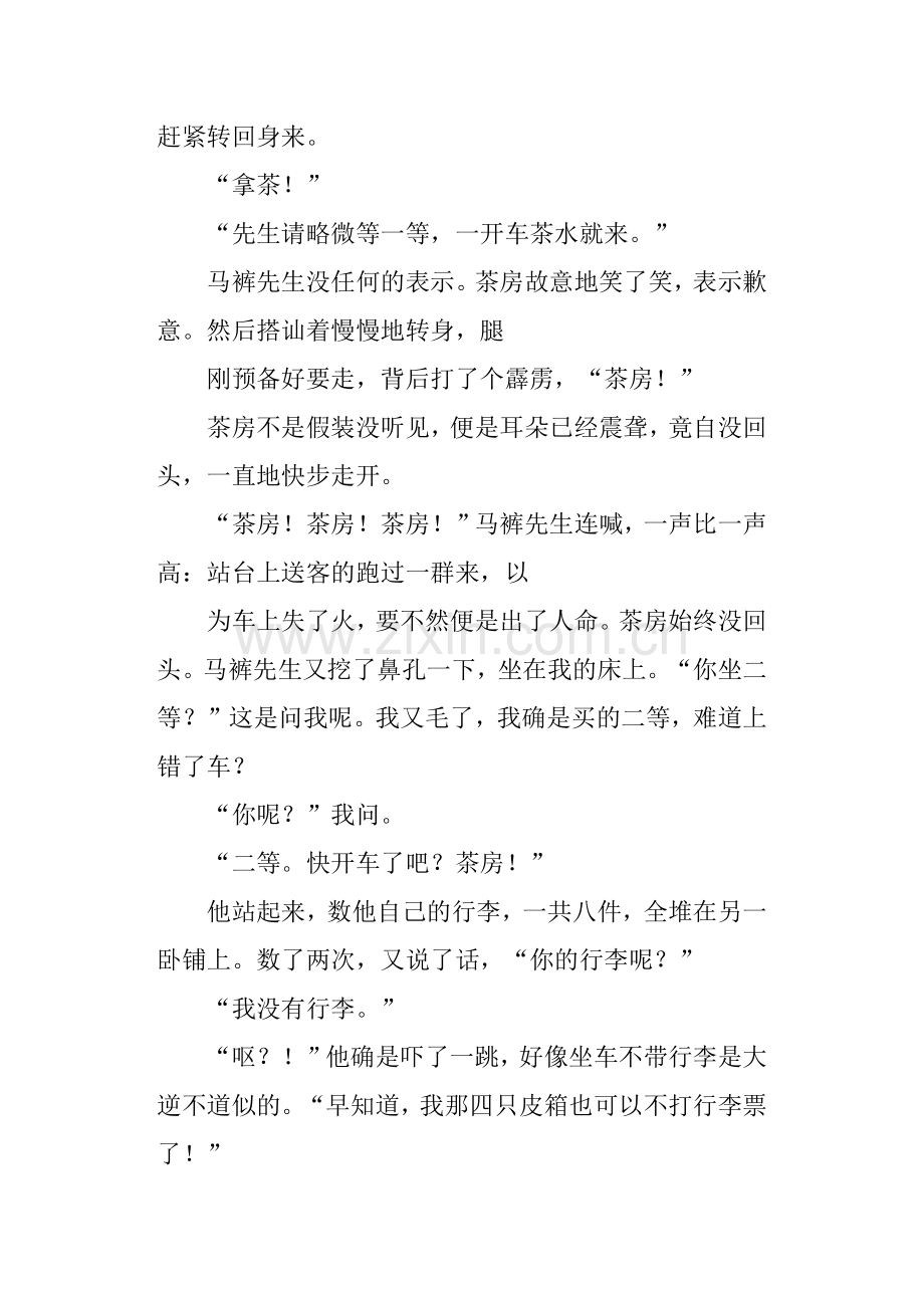 《马裤先生老舍》阅读答案.doc_第2页