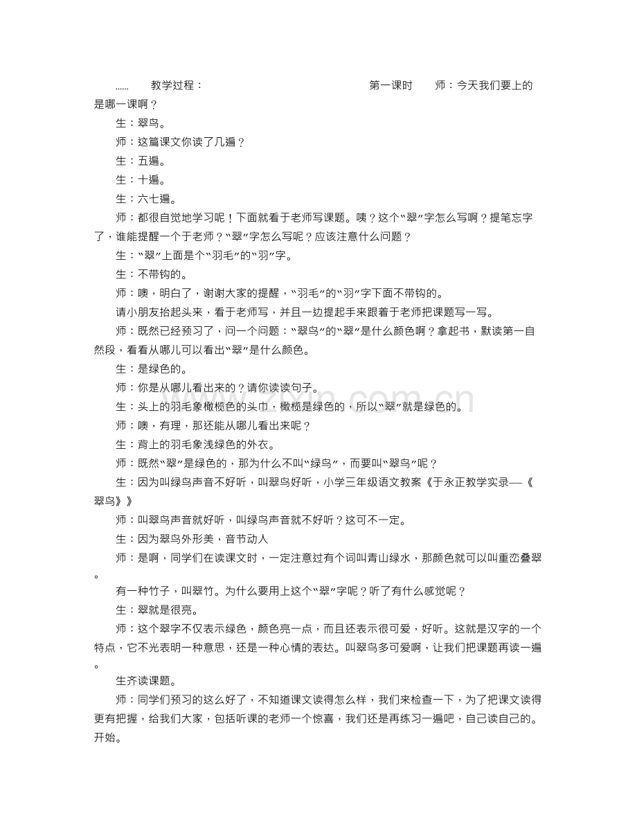 于永正教学实录——《翠鸟》.doc_第2页