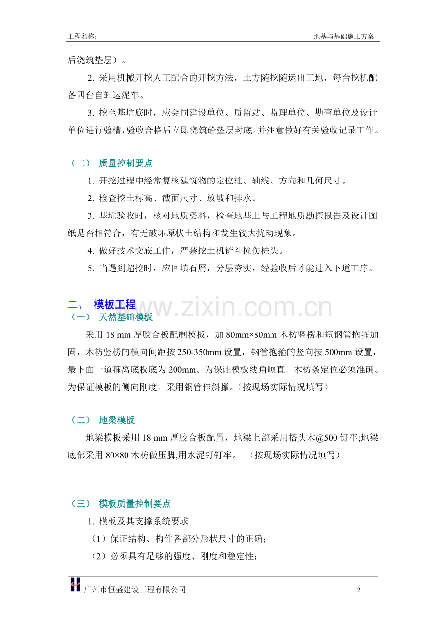 天然基础施工方案.doc_第2页