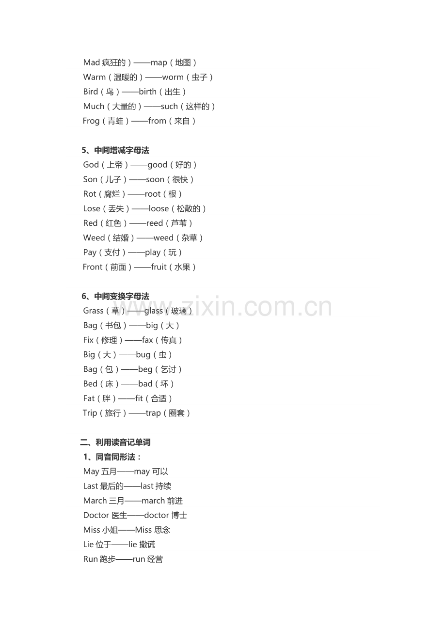 单词记忆方法.doc_第2页