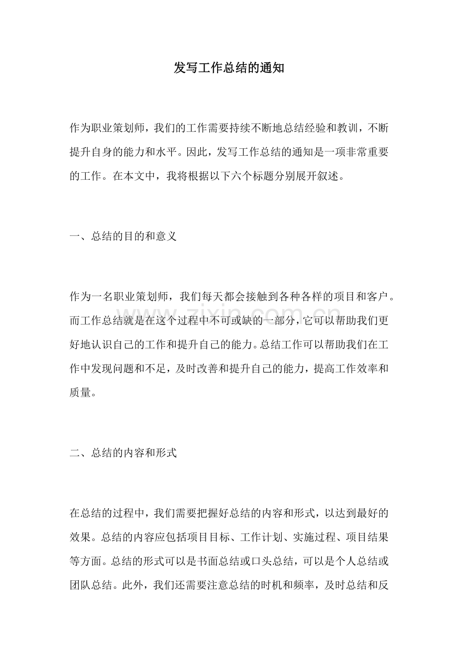 发写工作总结的通知.docx_第1页