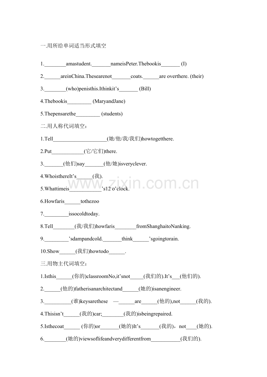 中考人称代词练习题汇总.doc_第1页