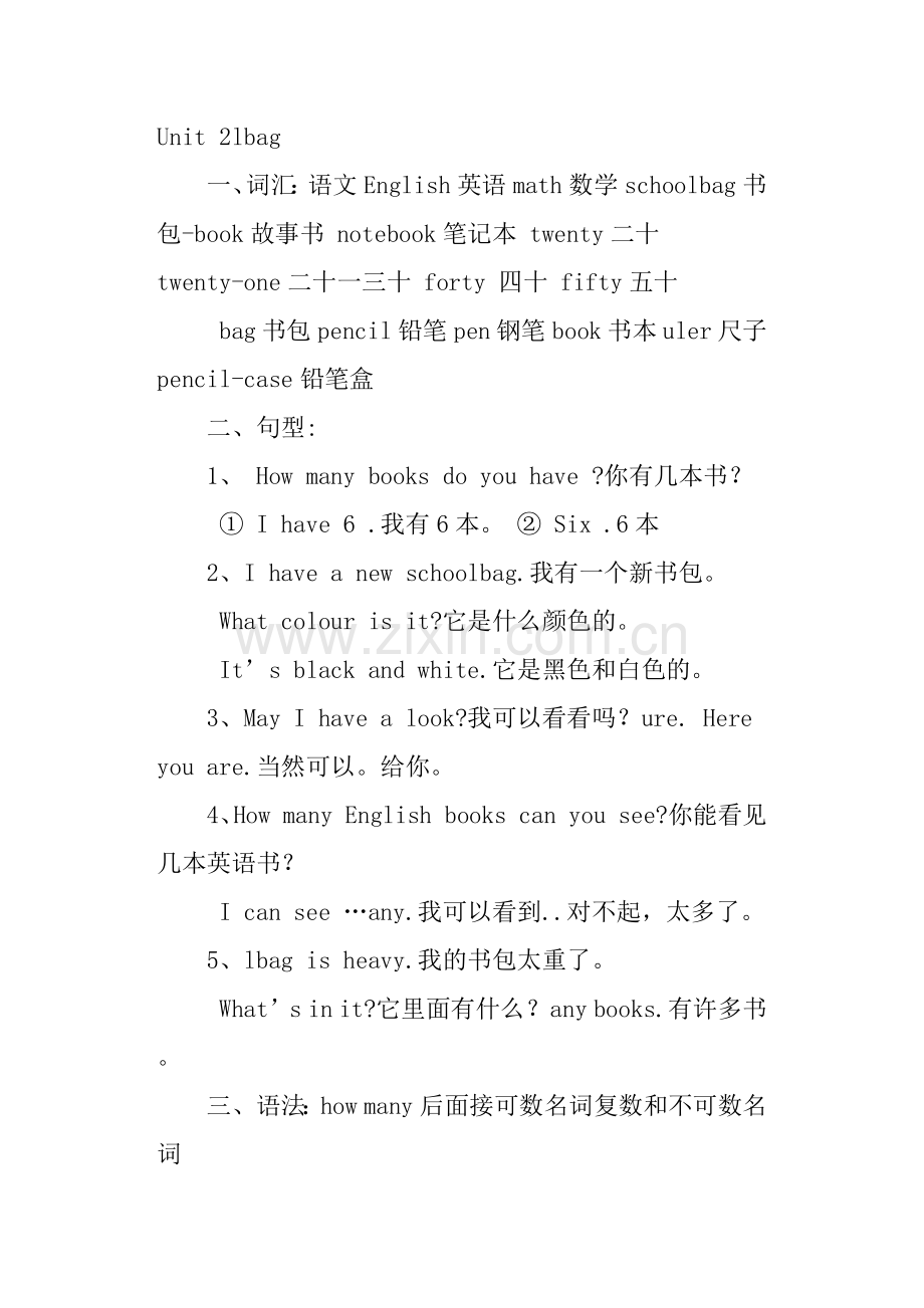 pep四年级上册英语知识点归纳整理.doc_第2页