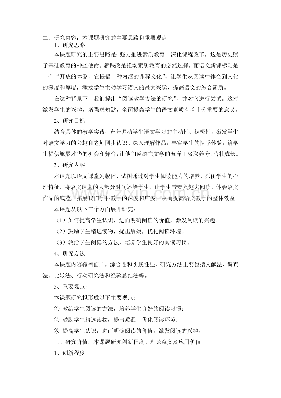 研究内容：本课题研究的主要思路和重要观点.doc_第1页