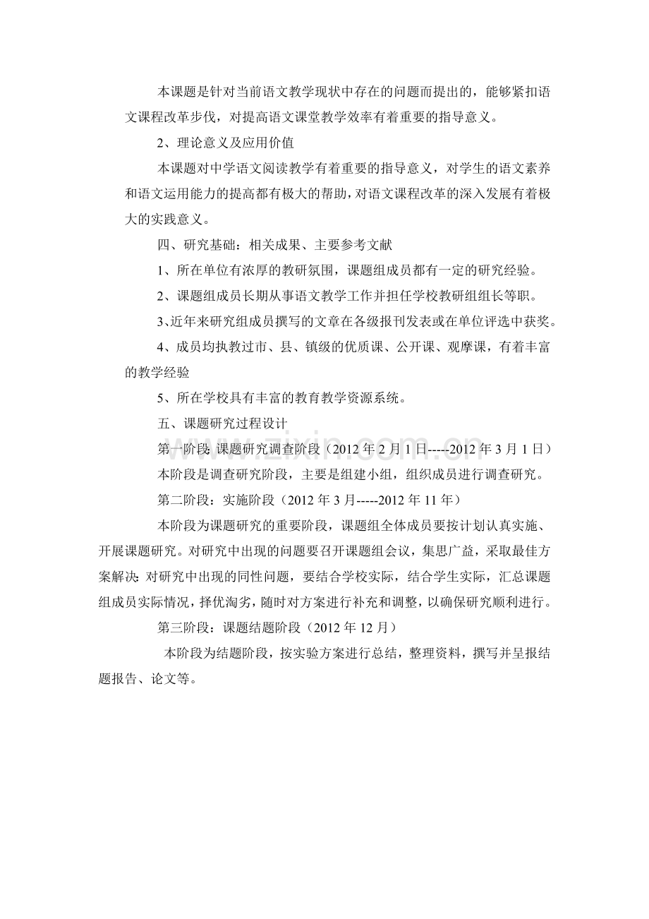 研究内容：本课题研究的主要思路和重要观点.doc_第2页