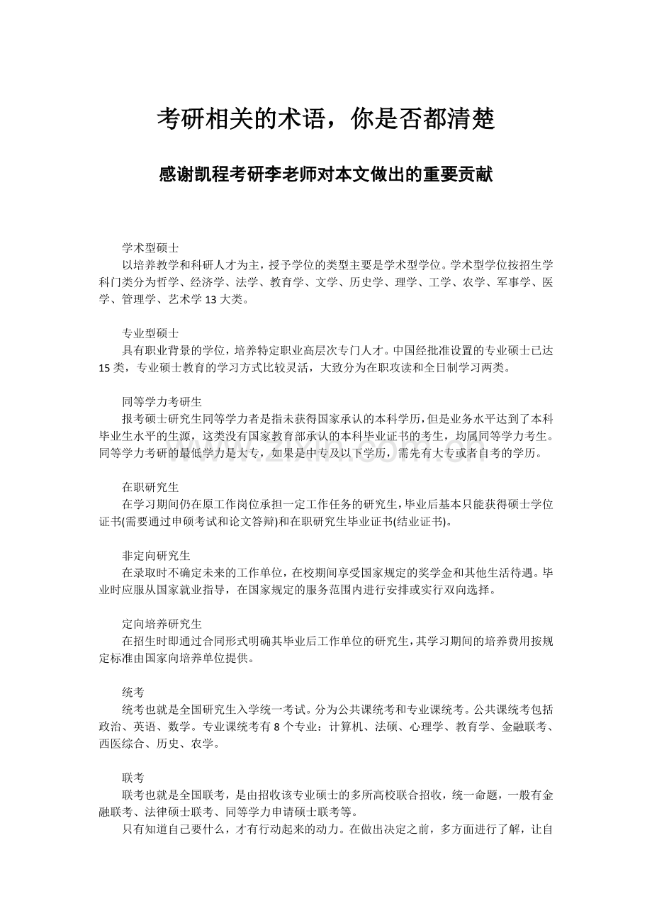 考研相关的术语-你是否都清楚.doc_第1页