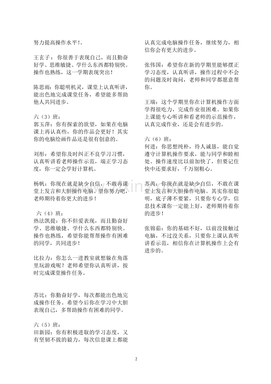 信息技术学科评语.doc_第2页