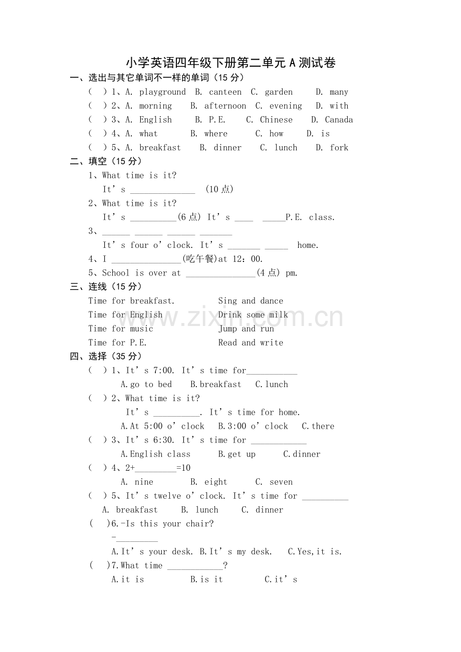 小学英语四年级下册第二单元A测试卷.doc_第1页
