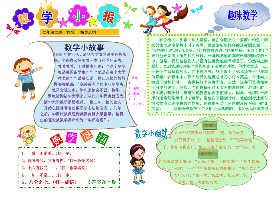 数学小报-可直接打印.doc_第1页