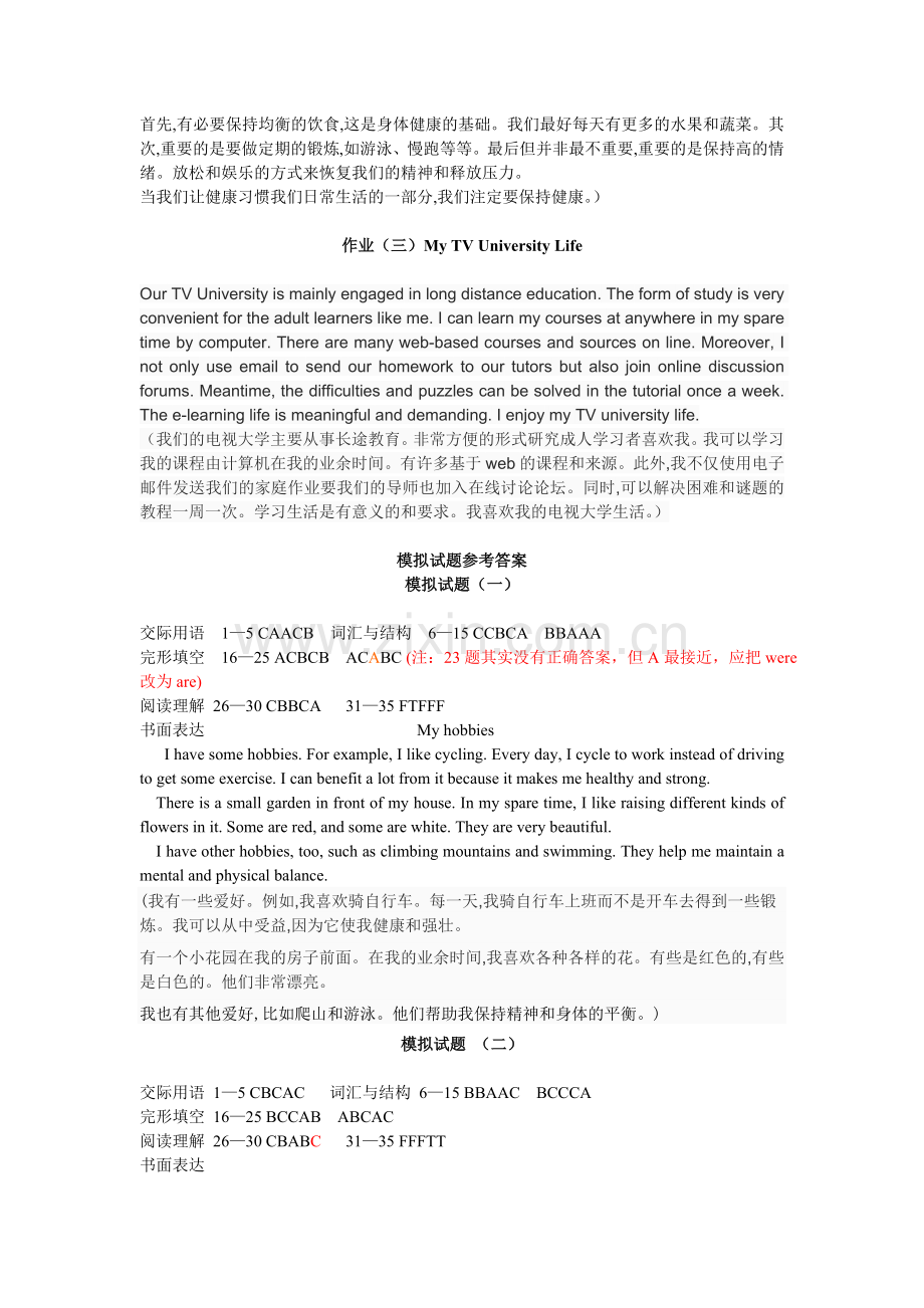 英语II(1)作业答案全.doc_第2页